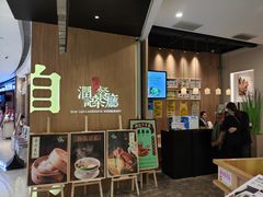 门面-润记·臻选·广东餐馆(狮山龙湖天街店)