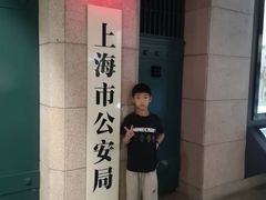 -上海公安博物馆