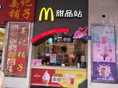 门面-麦当劳(福清小桥店)