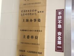 -上海市第四人民医院
