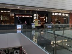 -孙家外婆•长春地标美食新名片(红旗街万达店)