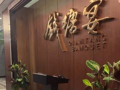 -钱塘宴(东站西子国际店)