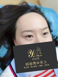 -Yue Show馨选·半永久纹眉纹眼线