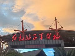 -三亚红色娘子军演艺公园景区