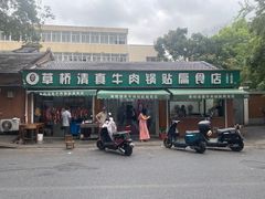 -草桥清真牛肉锅贴扁食店