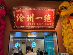 -0317火锅鸡·清真(正达店)