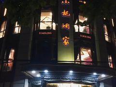 -小龙酒家(桂平路店)