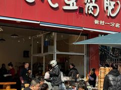 门面-豆相识•九九豆腐脑(牛咡桥店)