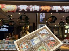 -昆明冠生园·蛋糕·面包(南强街店)