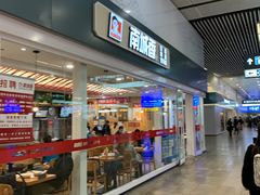 -南城香(北京南站店)