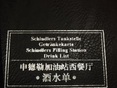 -申德勒加油站西餐厅(日坛路总店)