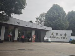 -成飞公园