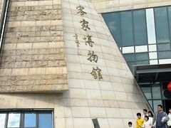 -中国客家博物馆