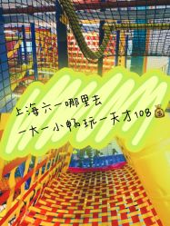 -动力星球家庭亲子游乐中心