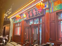 -杏园餐厅(西四北大街店)