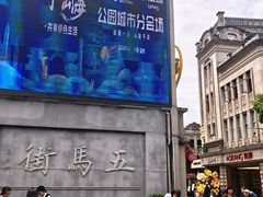 -五马集·海鲜·温州大牌档(黑金冠五马街十字路口店)