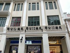 -孙文西路步行街