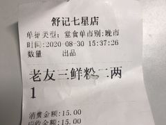 -舒记粉店(七星路店)