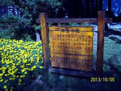 -清晏园
