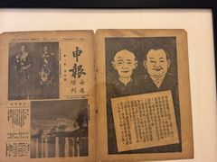 -THE PRESS(申报馆店)