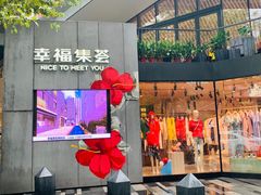 -Luneurs(幸福里店)