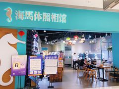 -海马体照相馆(佛山岭南站店)
