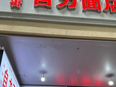 -华兴街自力面店