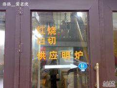 -月星羊肉面馆(黄河路美食休闲街店)