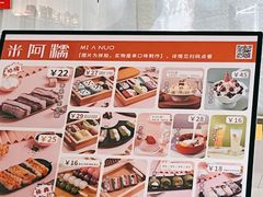 -米阿糯糕团•酒酿•甜品(莫愁店)