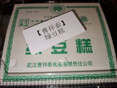 -曹祥泰(解放路店)