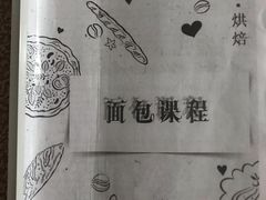 -威利旺卡烘焙西点蛋糕培训(朝阳校区)