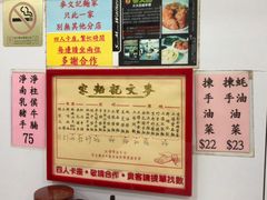 -麦文记面家(佐敦店)