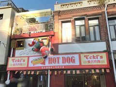 -Eckl’s爱氏热狗(猫街店)