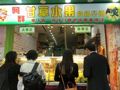 -阿群甘草水果