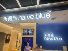 -天真蓝照相馆(五角场百联又一城店)