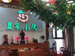 -农家小院(朱雀桥店)
