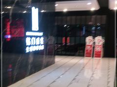 -水木锦堂·自助铁板烧(世贸天阶店)