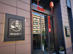 -酒蜻蜓·庭院私房菜(天元东路店)
