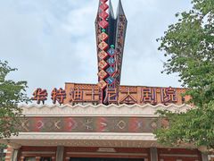 -迪士尼小镇