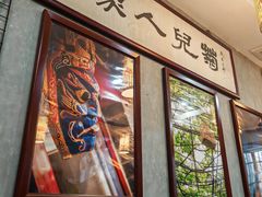 -菊儿人家·北京胡同菜(南锣鼓巷店)