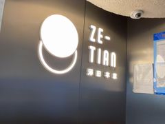 -泽田本家·铜锣烧(美罗城店)