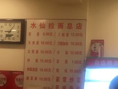 -水仙拉面(水仙街店)