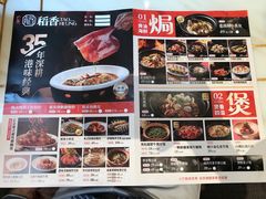 -稻香酒家·35年老字号(侨光店)