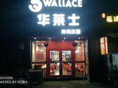 门面-华莱士·全鸡汉堡(渔安店)