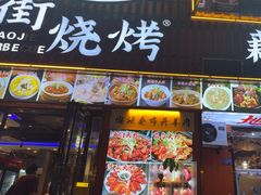 -老街烧烤大排档·地道湖北菜·龙虾馆(汉口火车站店)