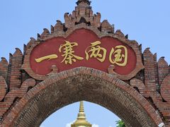 -一寨两国风景区