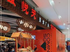 -食悦天美食广场(长沙IFS国金中心店)