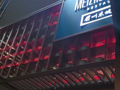 -眉州东坡酒楼