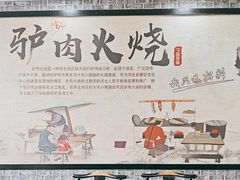 -徐水驴肉火烧(九禾驴肉涞水分店)