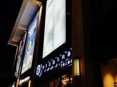 门面-很久以前羊肉串(大华三路店)